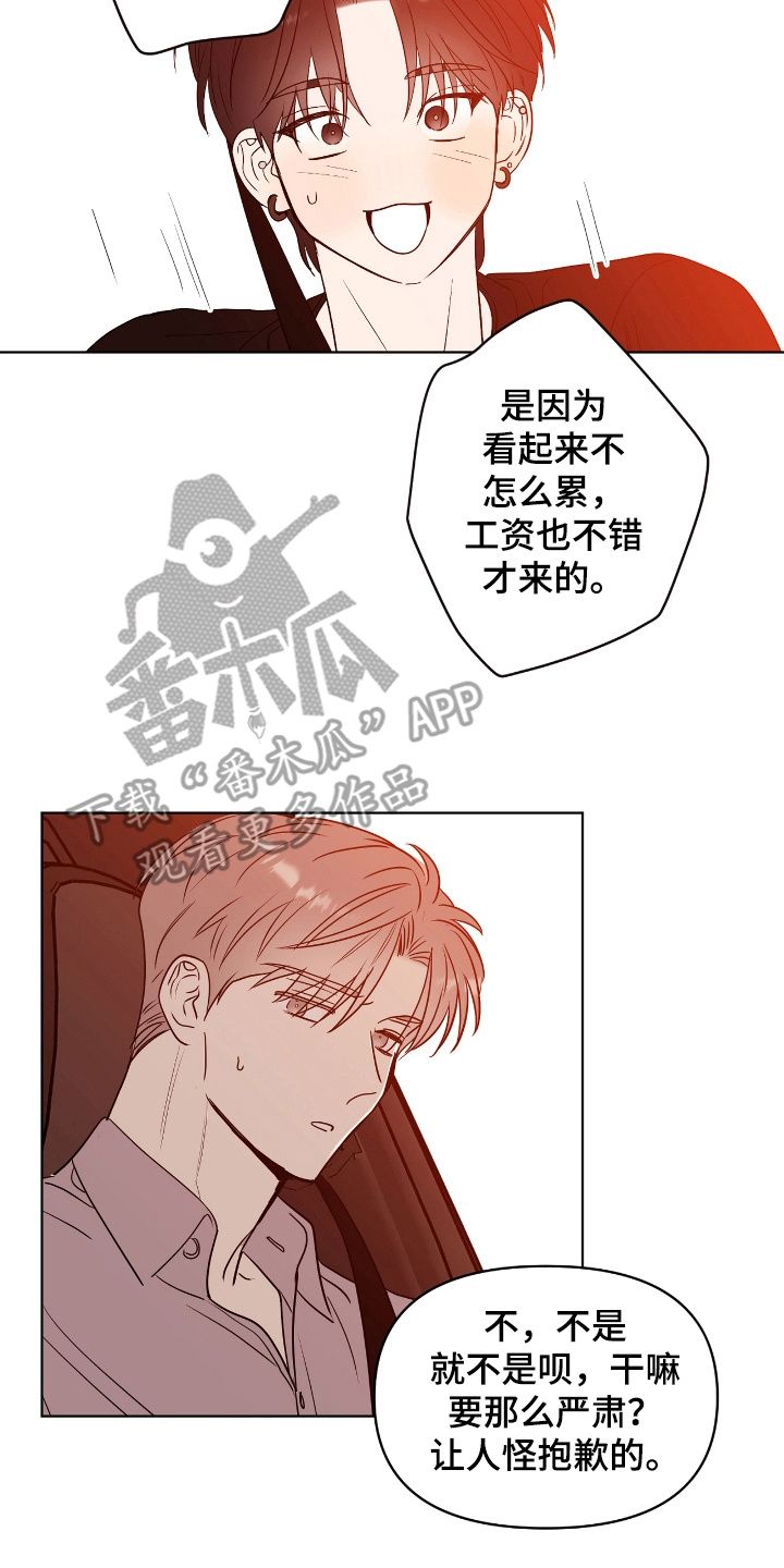 闪耀宝贝漫画,第11话4图