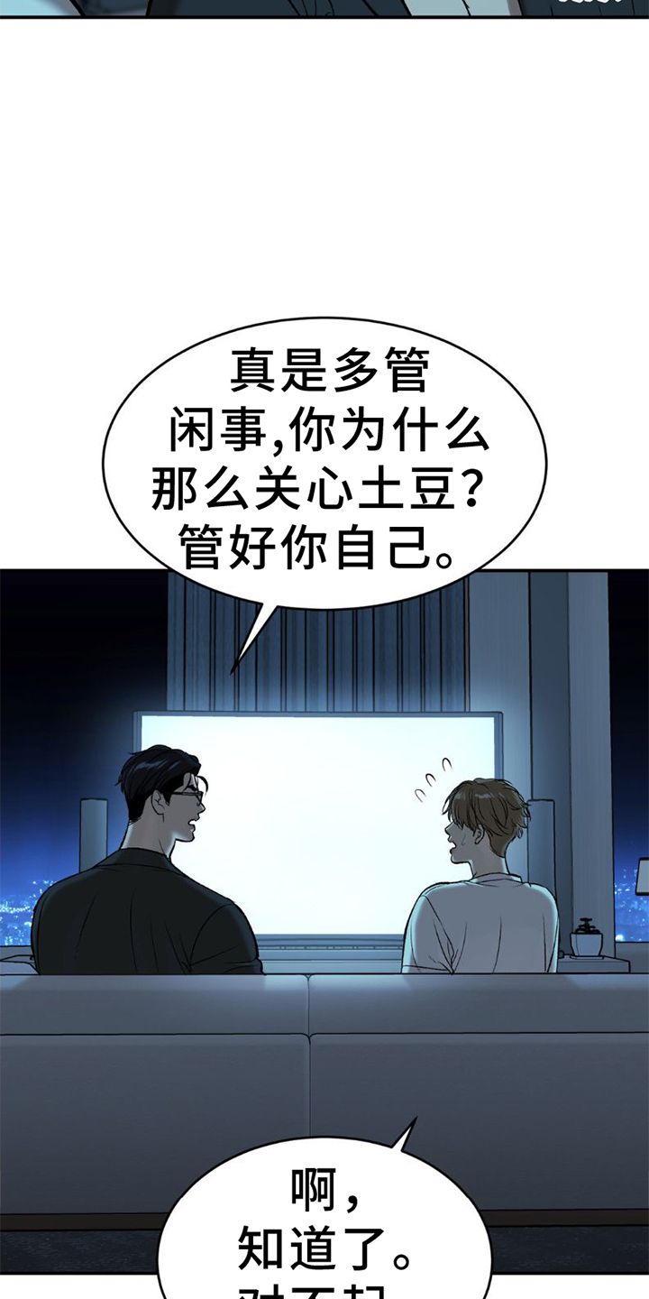 危险遭遇漫画未删减版在线观看免费全集漫画,第81话1图