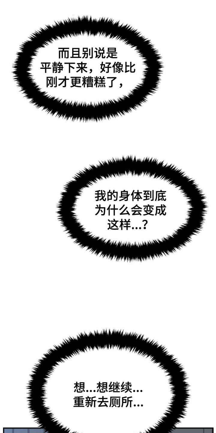 危险遭遇第二季在哪里看漫画,第120话2图