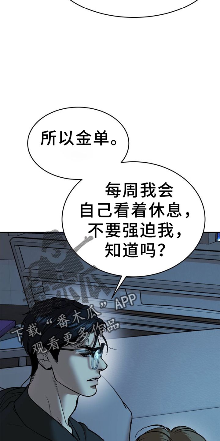 危险遭遇画涯最新话漫画,第81话2图