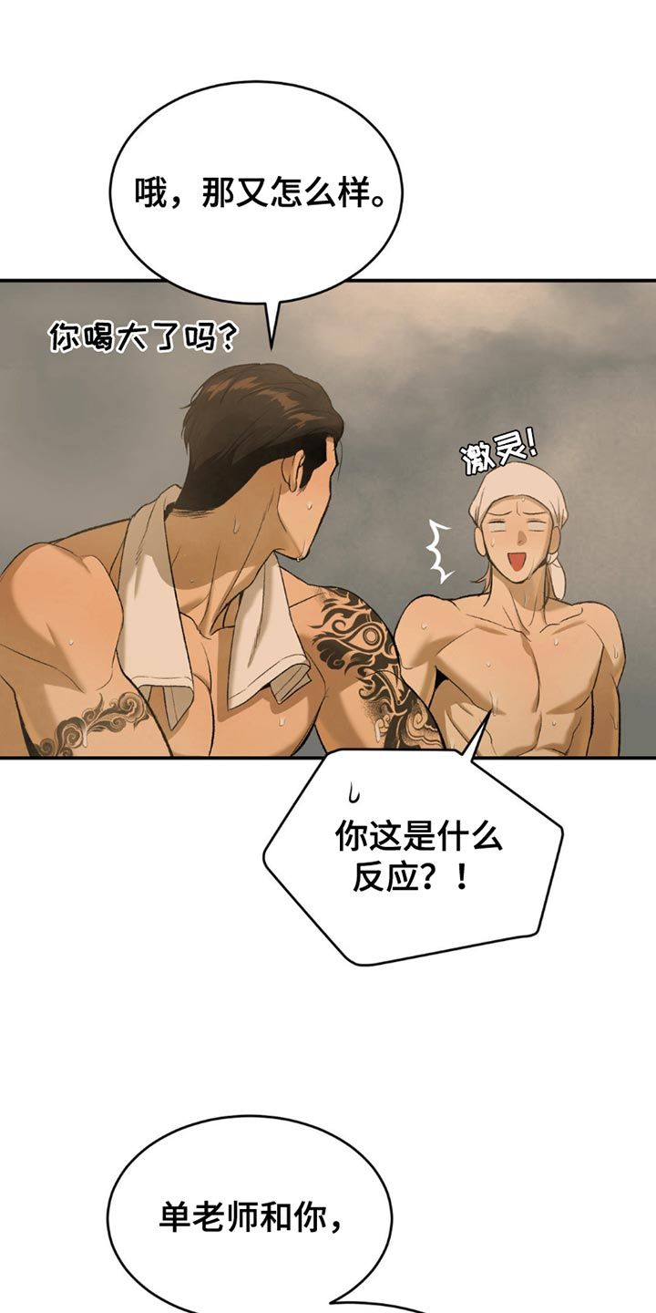 危险遭遇漫画免费下拉式漫画,第102话1图