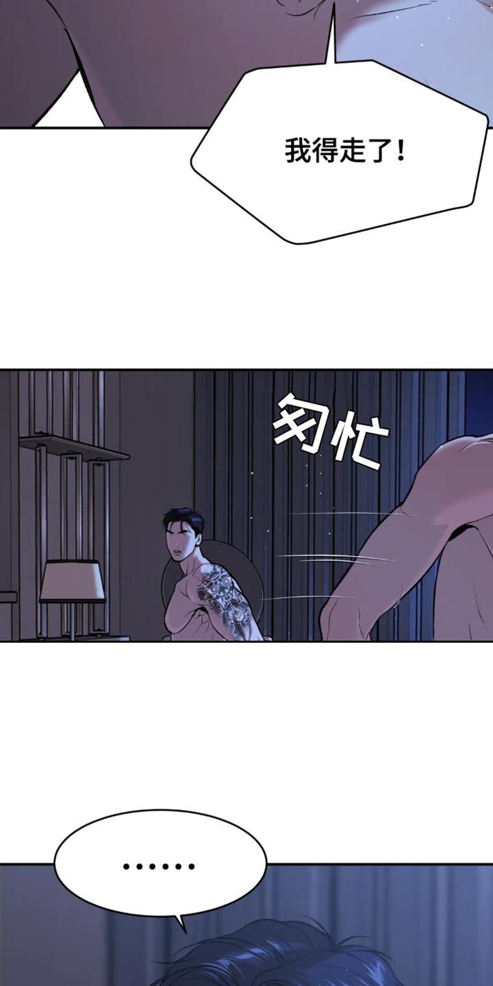 危险遭遇漫画未删减版漫画,第57话4图