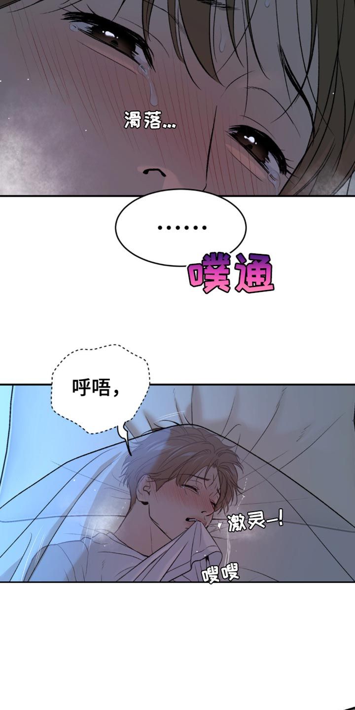 危险遭遇魔咒小说119章免费阅读漫画,第121话3图