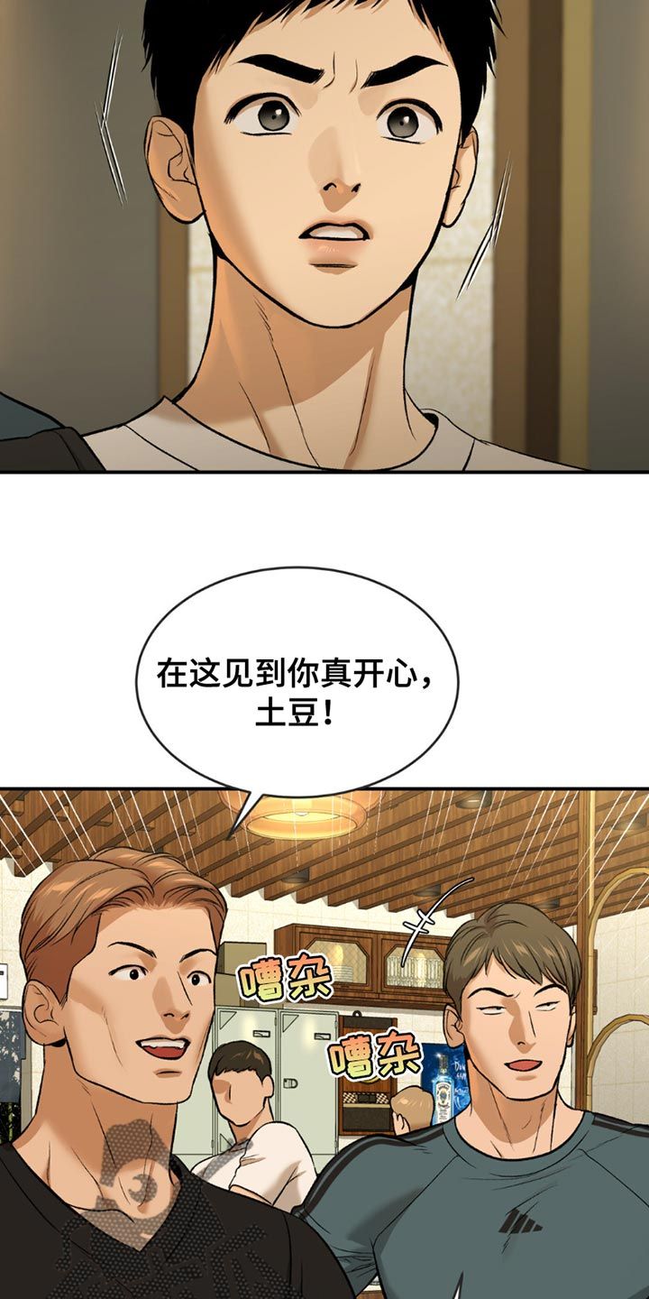 危险遭遇小土豆的故事漫画,第172话3图