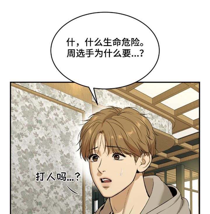 危险遭遇合集漫画,第105话1图