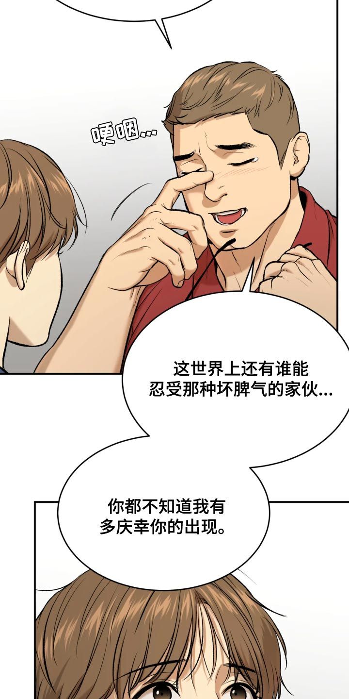 危险遭遇漫画在线观看画涯漫画,第23话5图