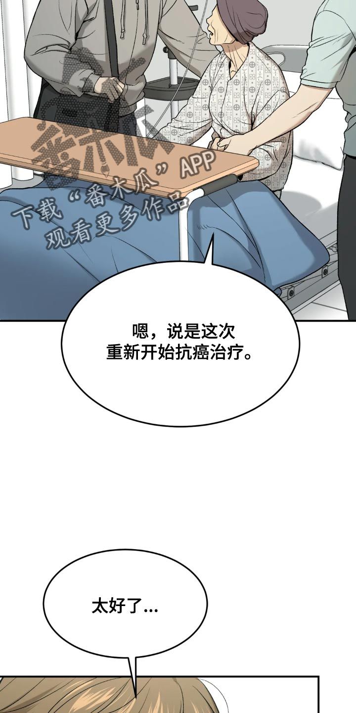 危险遭遇漫画免费下拉式漫画,第18话5图