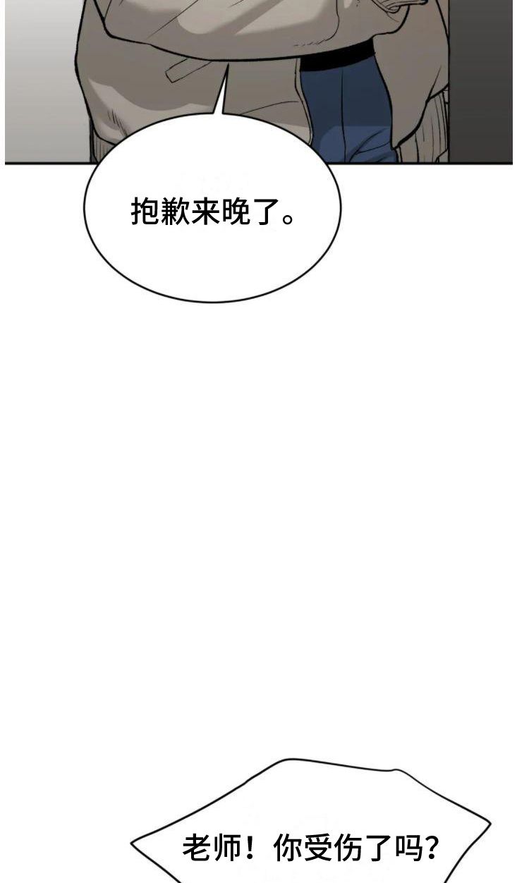 危险遭遇漫画,第30话5图