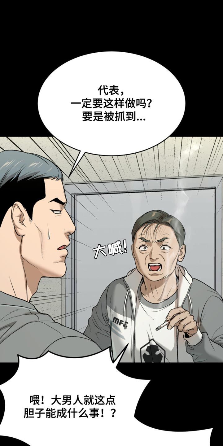 危险遭遇漫画,第162话3图