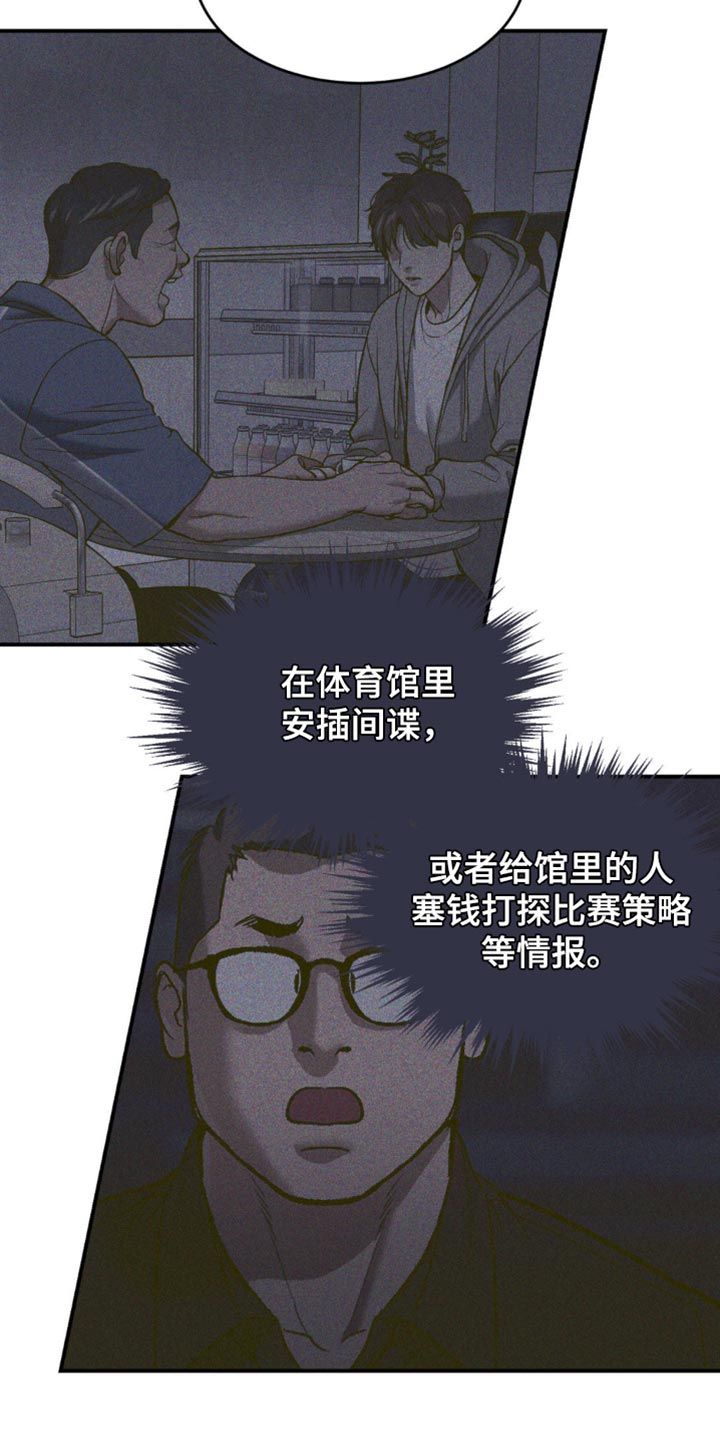 危险遭遇漫画,第169话5图