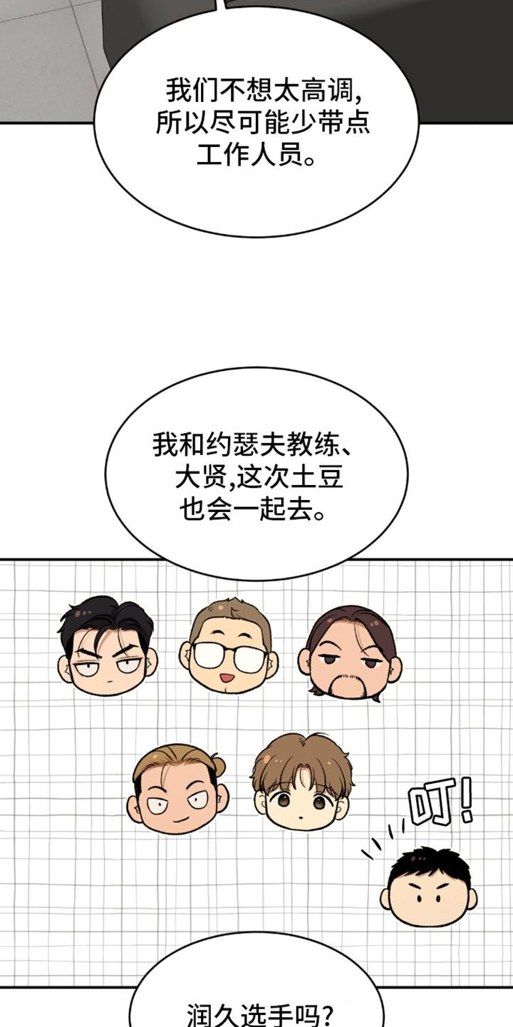 危险遭遇第二季什么时候更新漫画,第112话4图