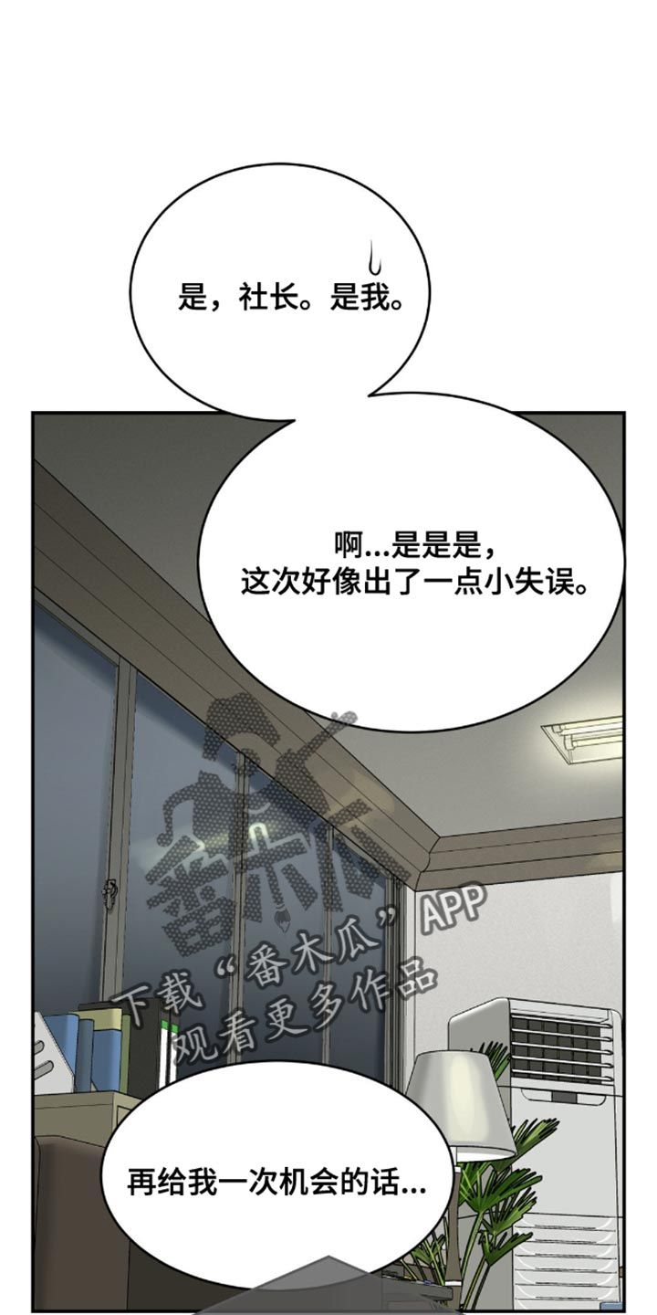 危险遭遇原版第一季漫画,第148话5图