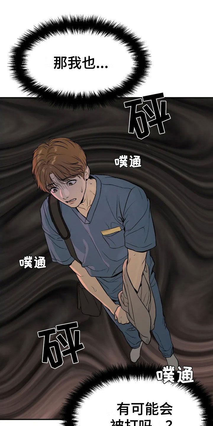 危险遭遇漫画在线观看全集免费漫画,第2话3图