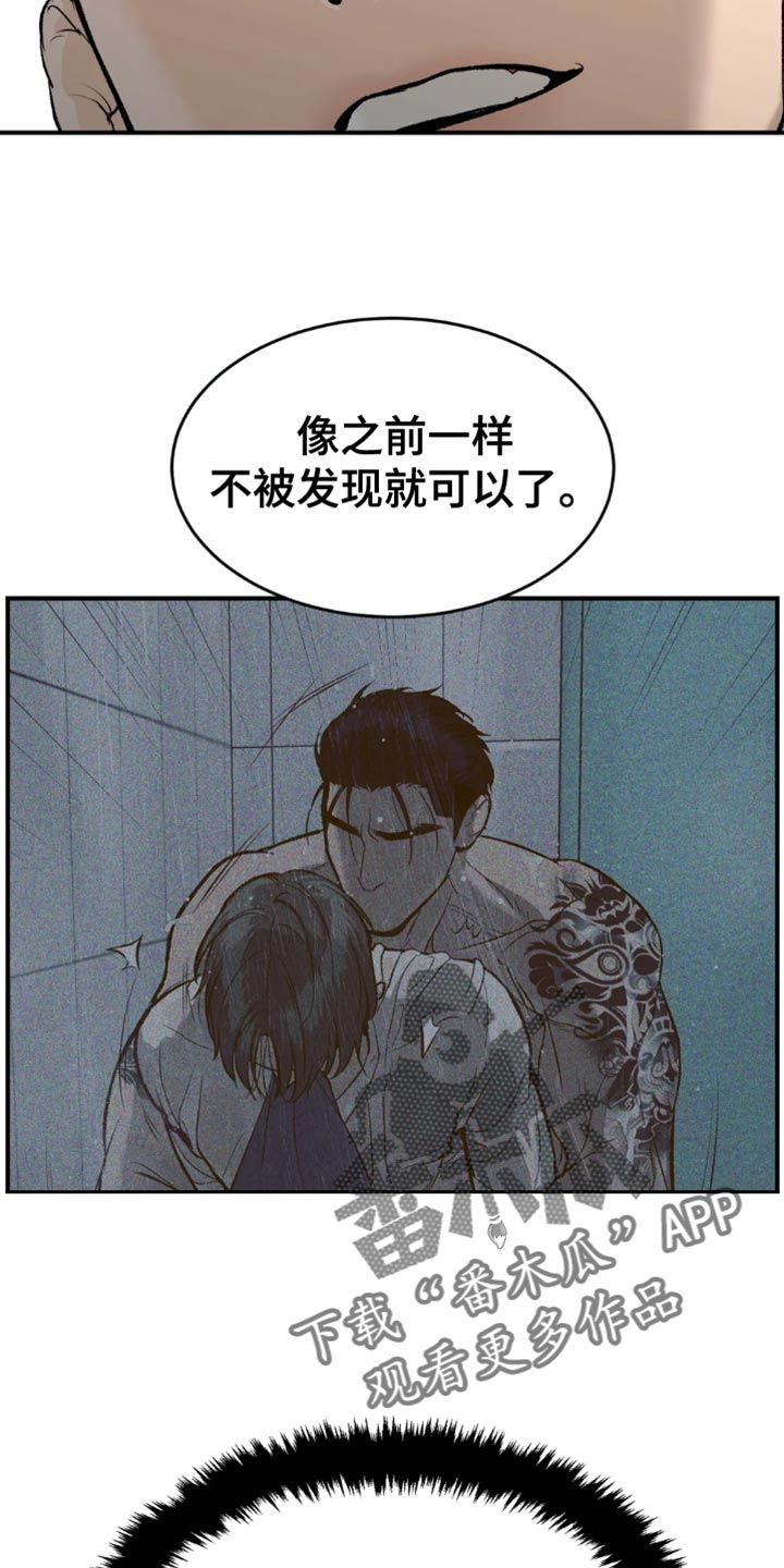 危险遭遇金丹周宰京漫画,第66话5图