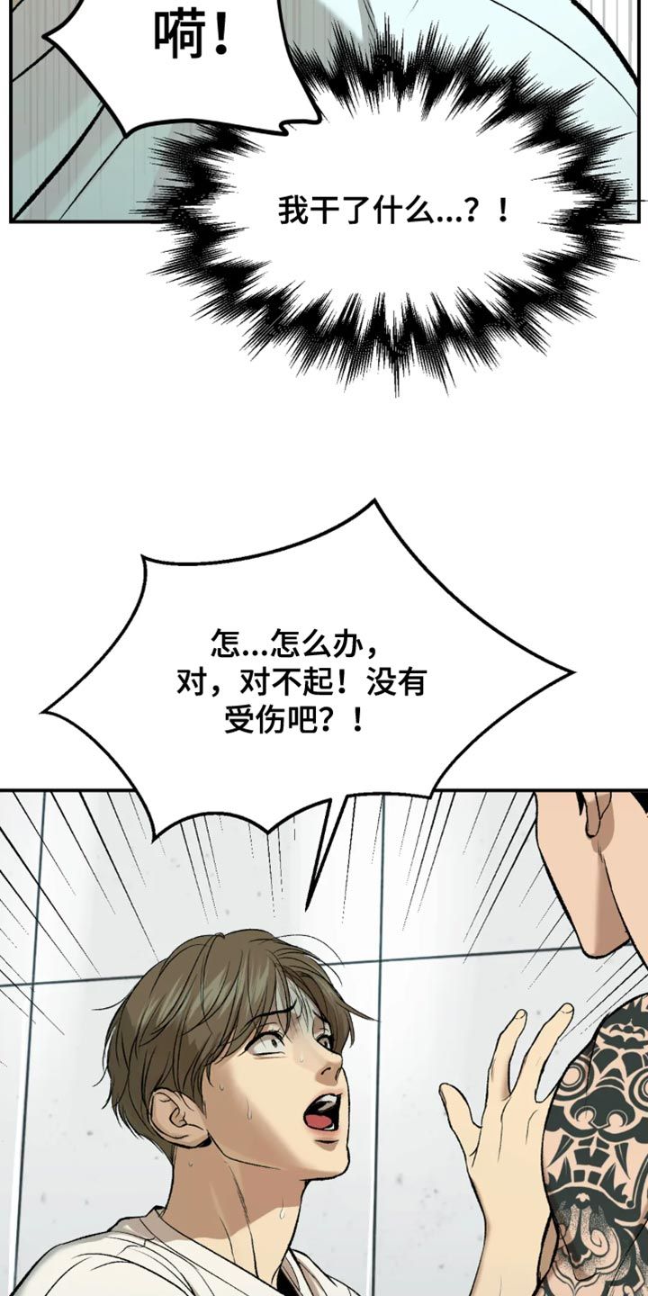 魔咒无白光版本漫画,第20话3图