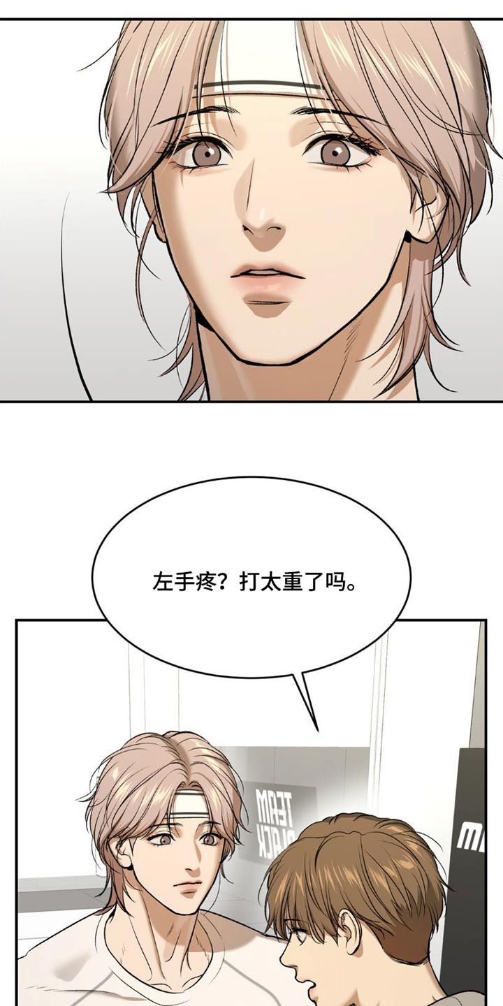 危险遭遇完整版免费漫画,第86话4图