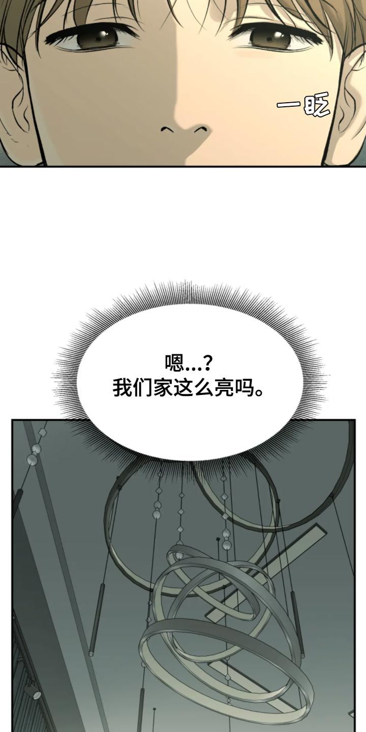 危险遭遇漫画免费下拉式漫画,第27话2图