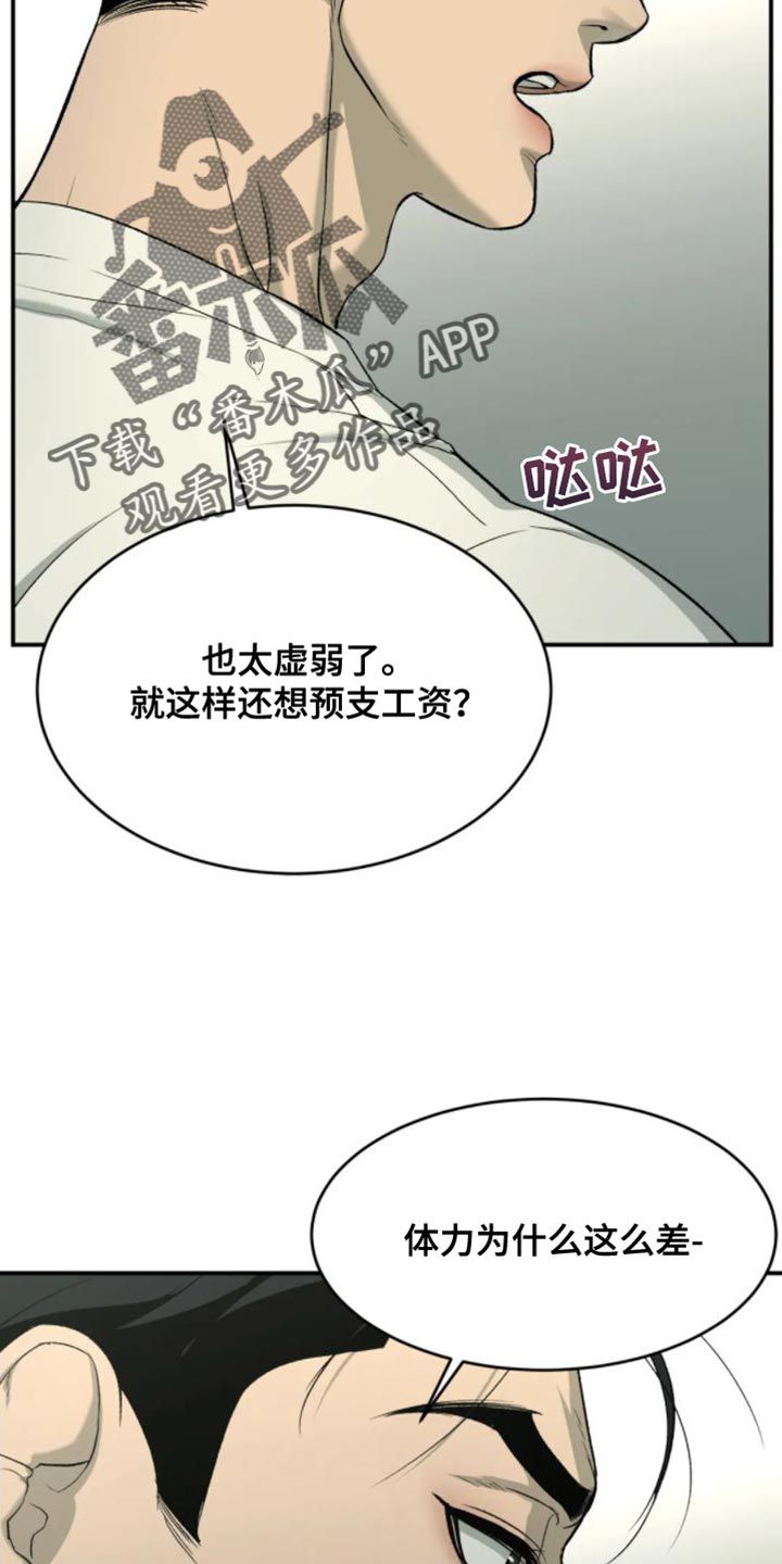 危险遭遇漫画未删减版漫画,第33话1图