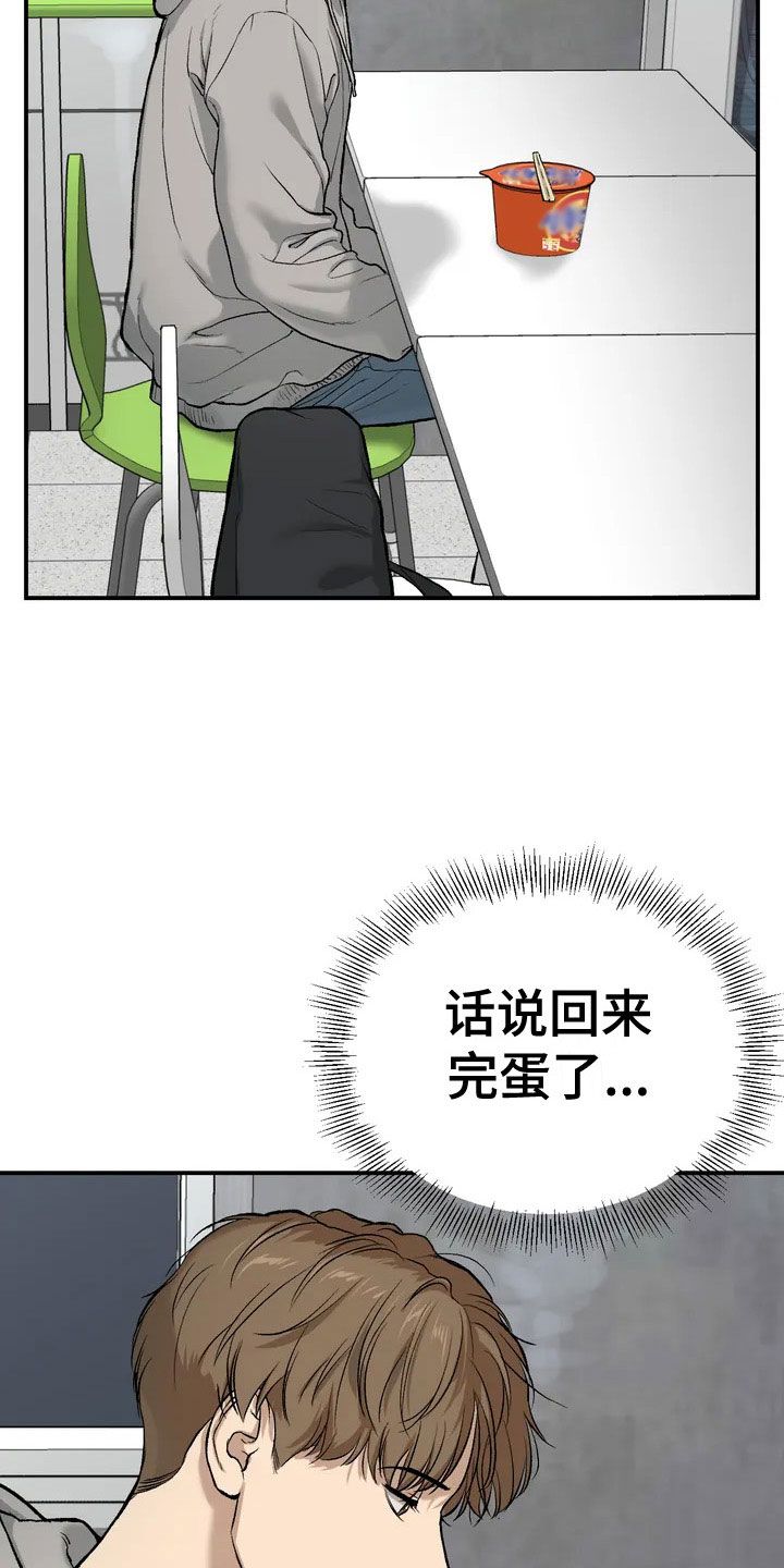 危险遭遇漫画周宰景漫画,第5话2图