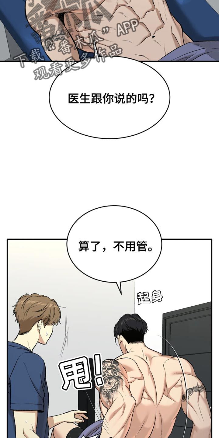 危险遭遇最新话漫画,第76话3图