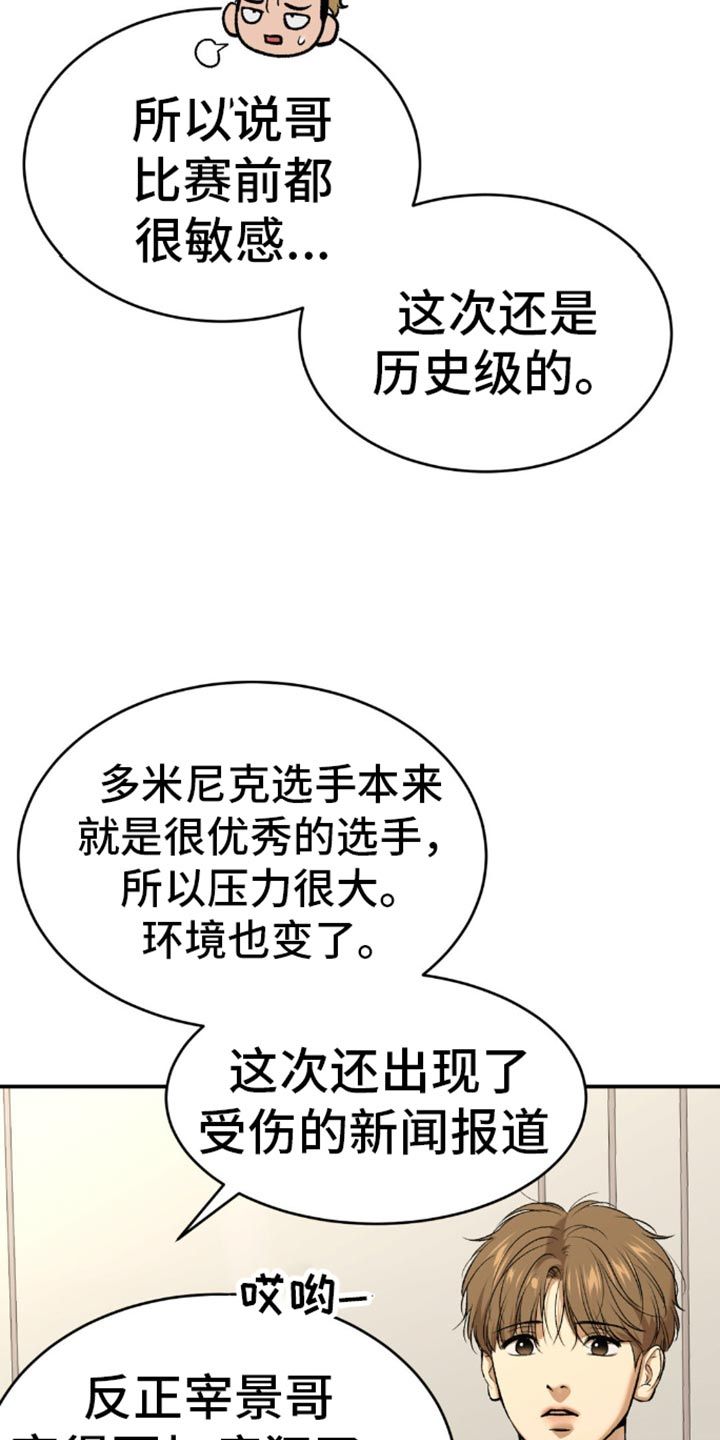 危险遭遇2什么时候出的漫画,第114话5图