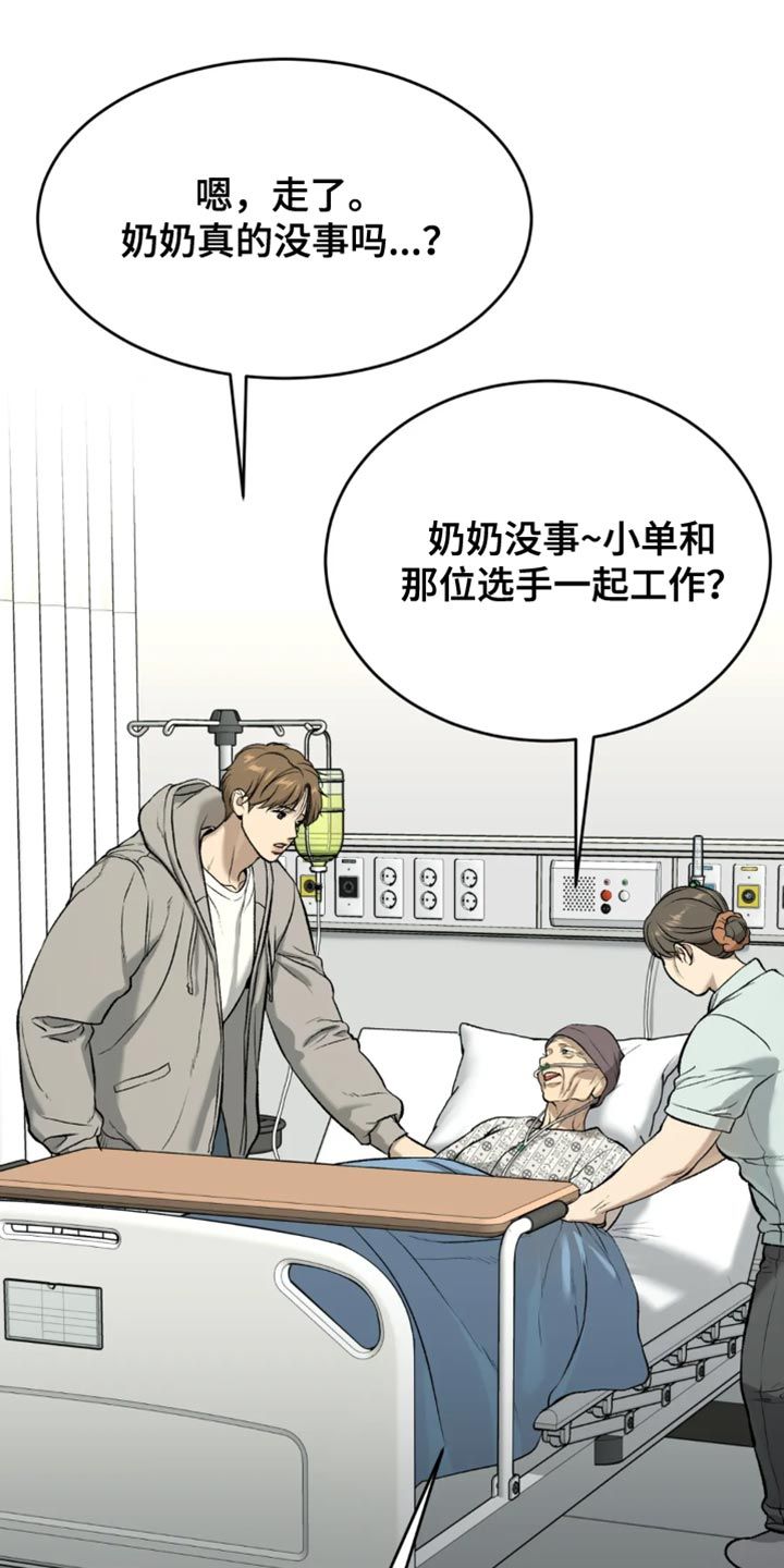 危险遭遇漫画完整版在哪看漫画,第61话2图