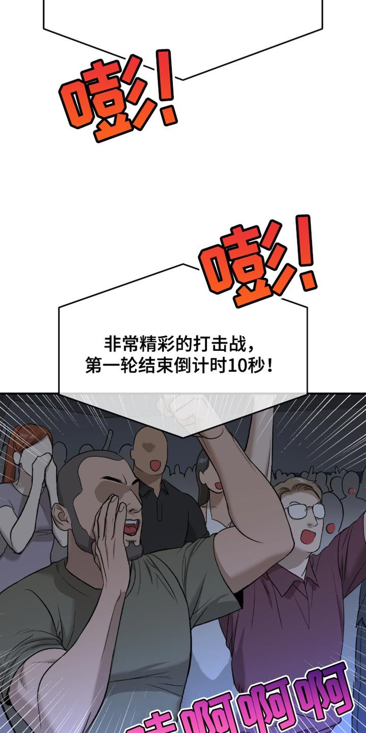 危险遭遇漫画在线观看画涯漫画,第125话4图