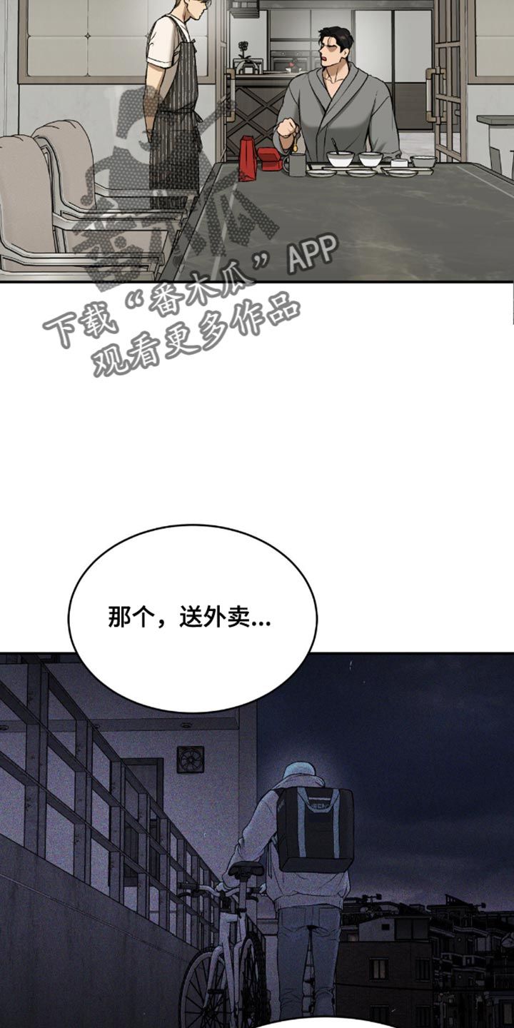 危险遭遇漫画未删减版在线观看下拉式漫画,第143话5图