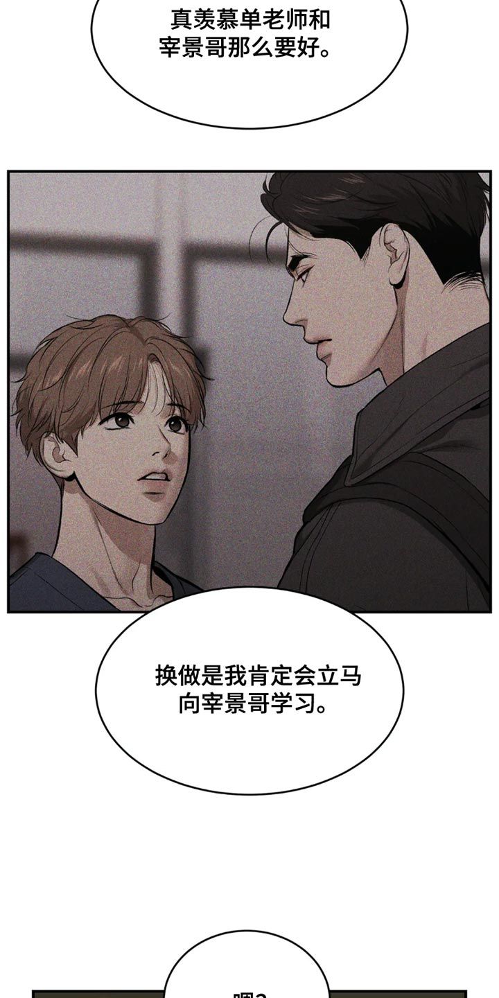 危险遭遇漫画周宰景漫画,第70话4图