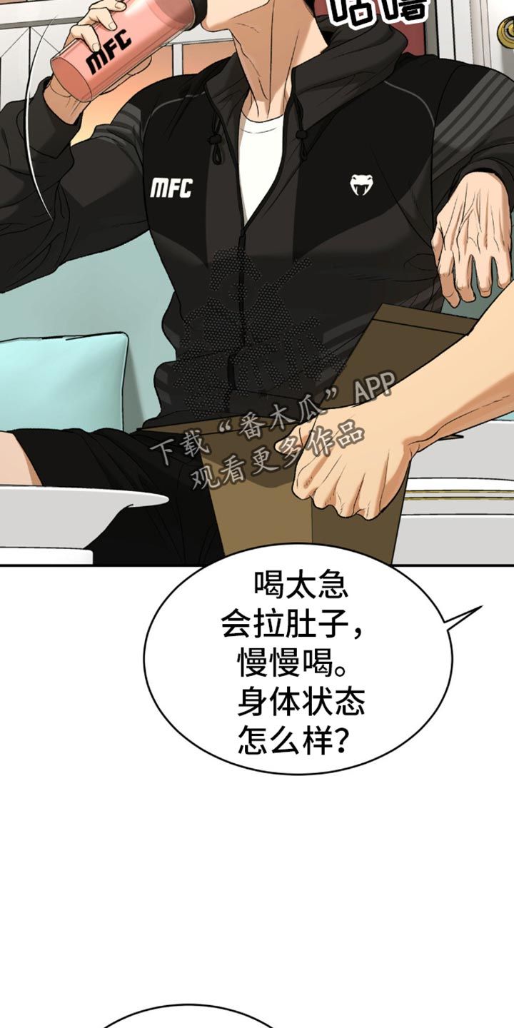 危险遭遇漫画未删减在线观看漫画,第117话2图