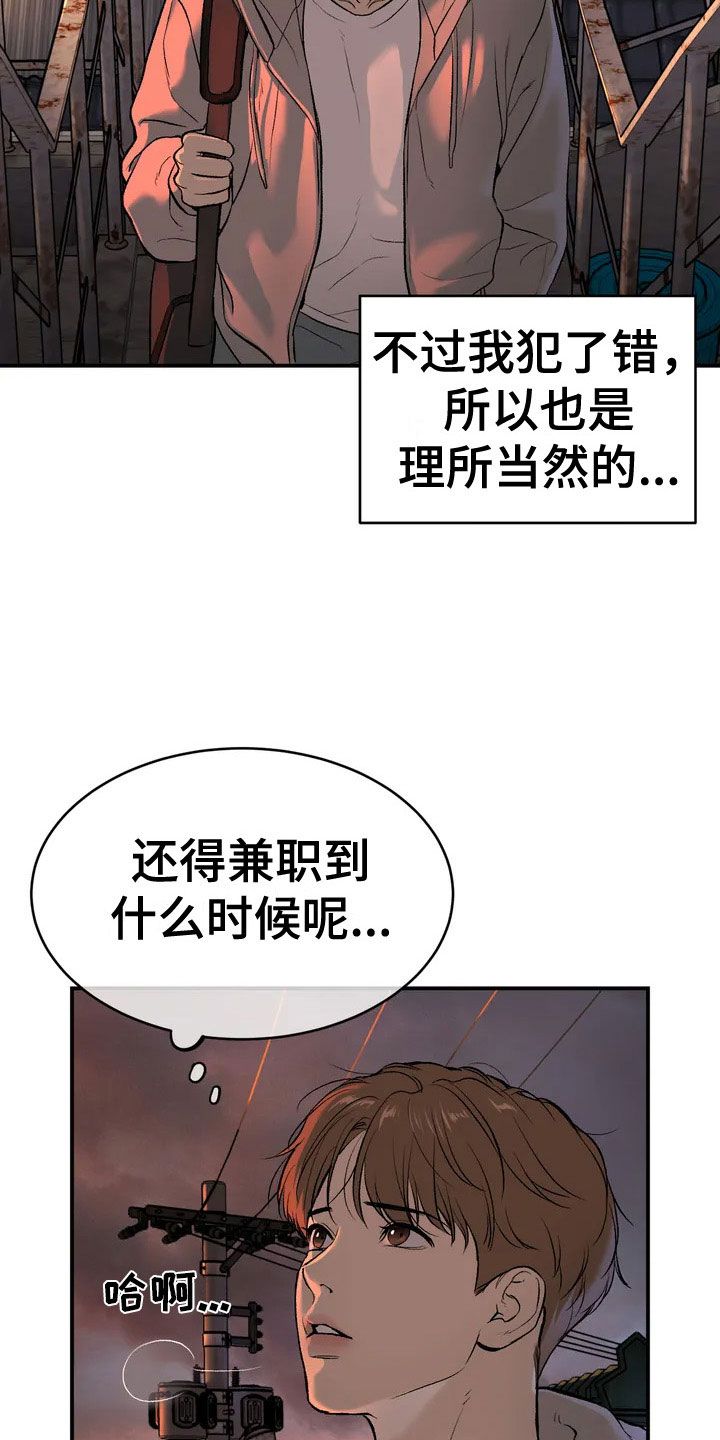 危险遭遇漫画全集漫画,第4话2图