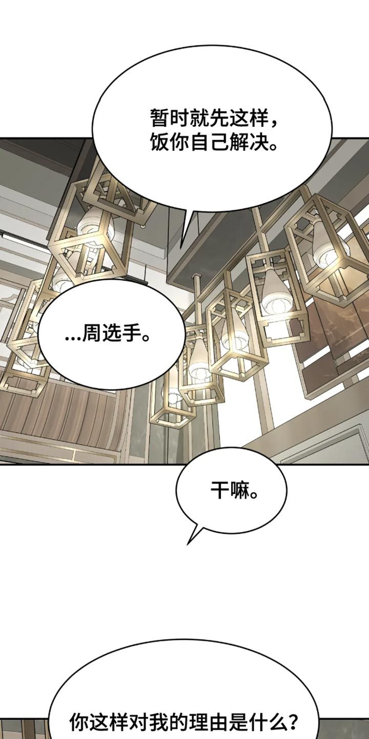 危险遭遇漫画免费观看漫画,第51话2图