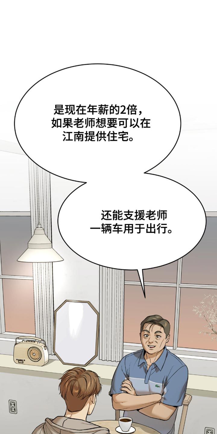 危险遭遇原版第一季漫画,第154话1图