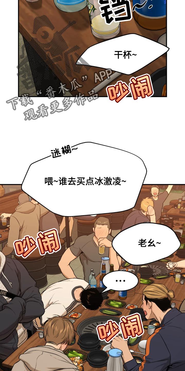 危险遭遇漫画未删减版在线观看韩漫番木瓜漫画,第25话2图