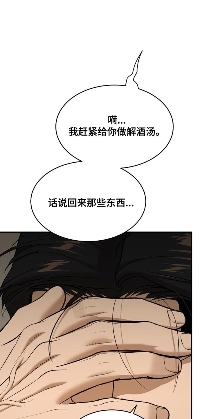 危险遭遇漫画全集免费阅读漫画,第142话3图