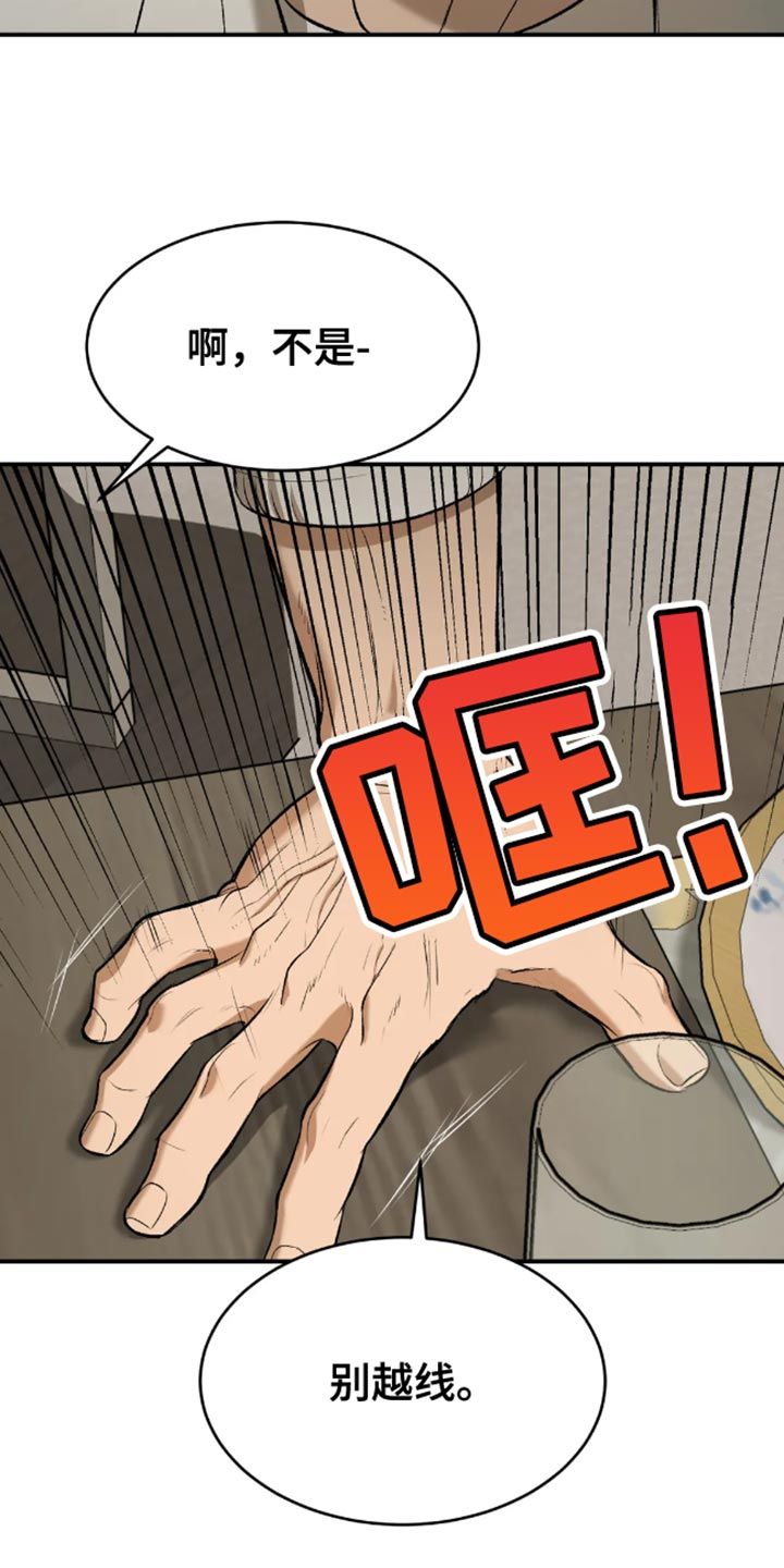 危险遭遇漫画未删减版在线观看画涯漫画,第51话5图