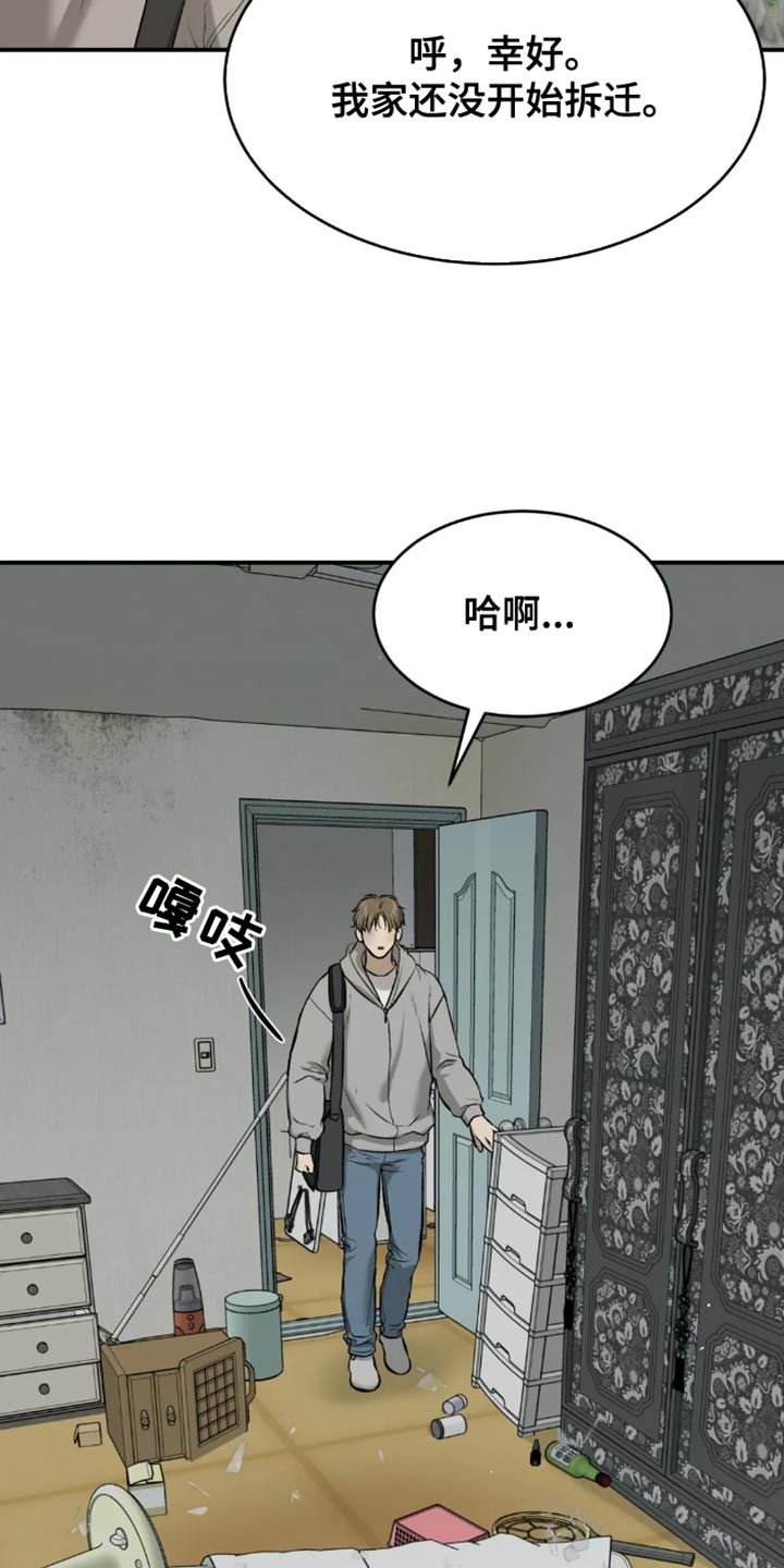 危险遭遇2什么时候出的漫画,第52话5图