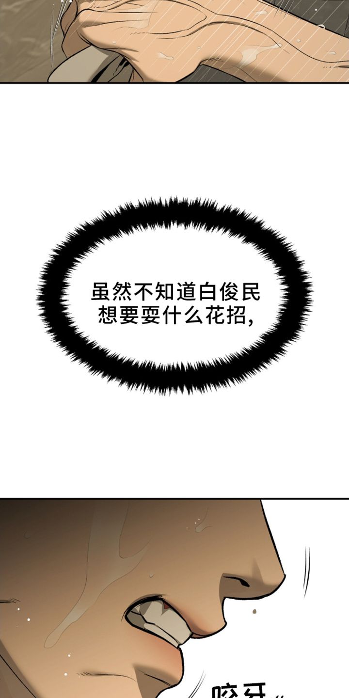 危险遭遇漫画未删减版在线观看周宰景漫画,第160话3图