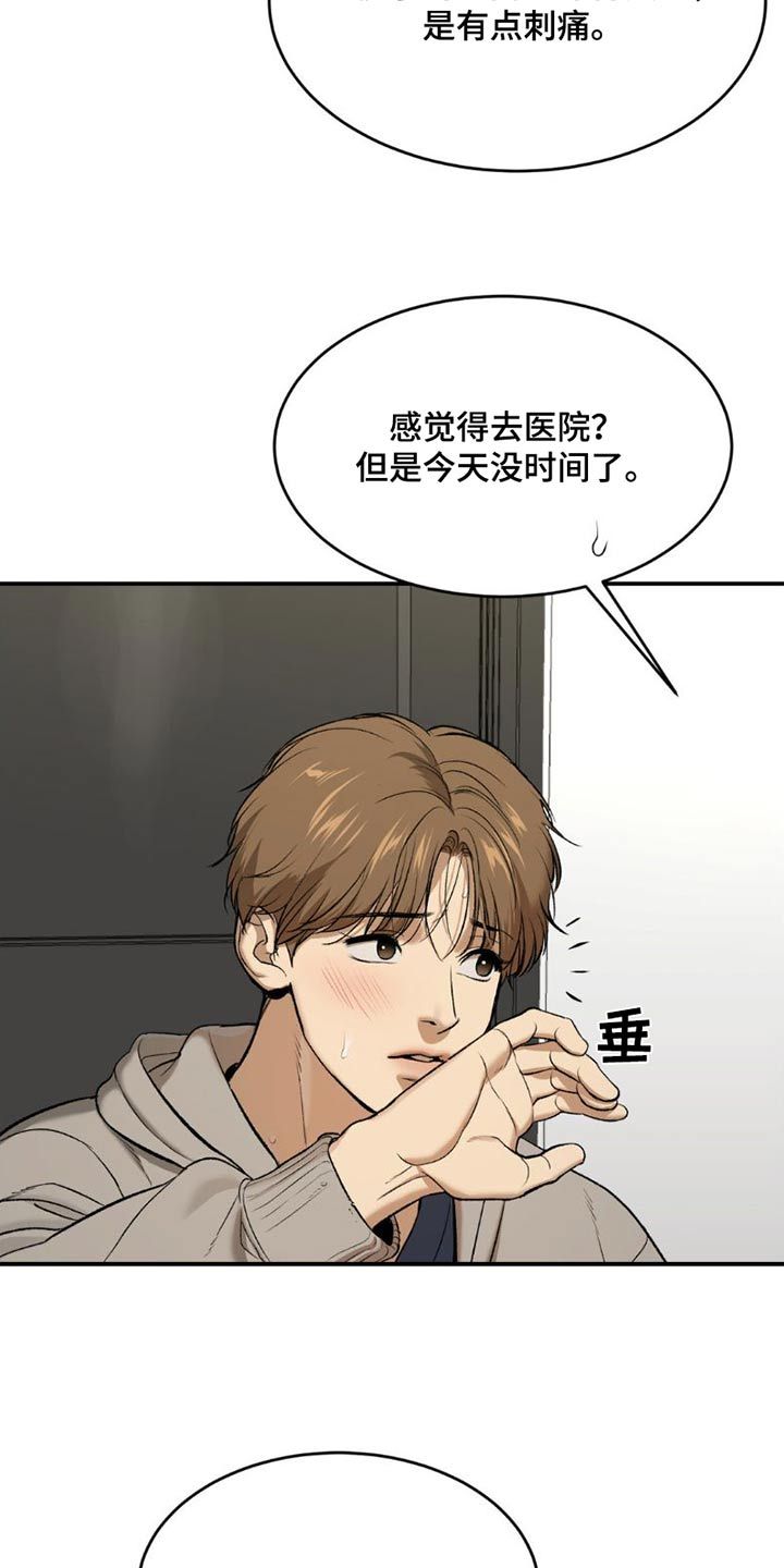 危险遭遇漫画免费下拉式漫画,第86话2图