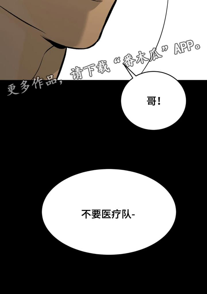 危险遭遇魔咒漫画完整版免费漫画,第38话4图