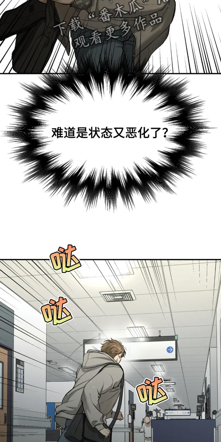 危险遭遇4漫画,第59话2图