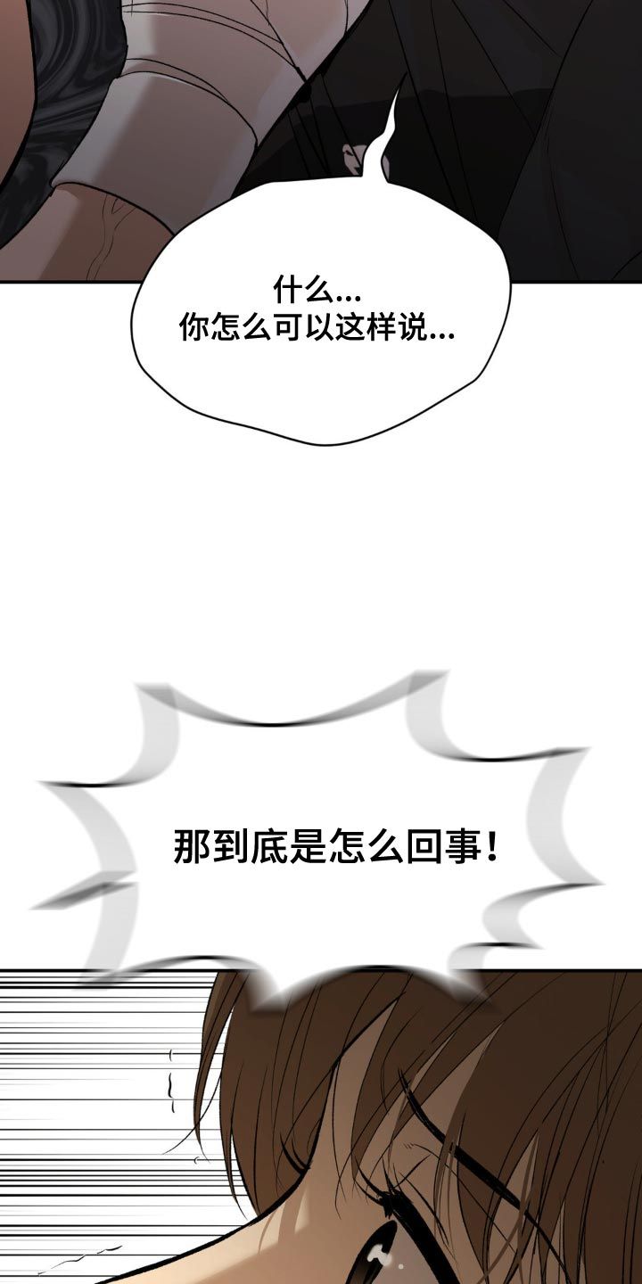 危险遭遇免费漫画下拉式漫画,第169话2图