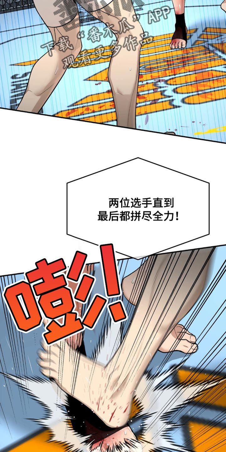 危险遭遇魔咒漫画,第167话5图