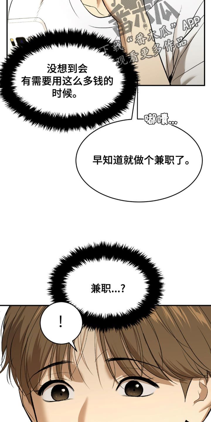 危险遭遇免费观看全集下拉式漫画,第132话2图