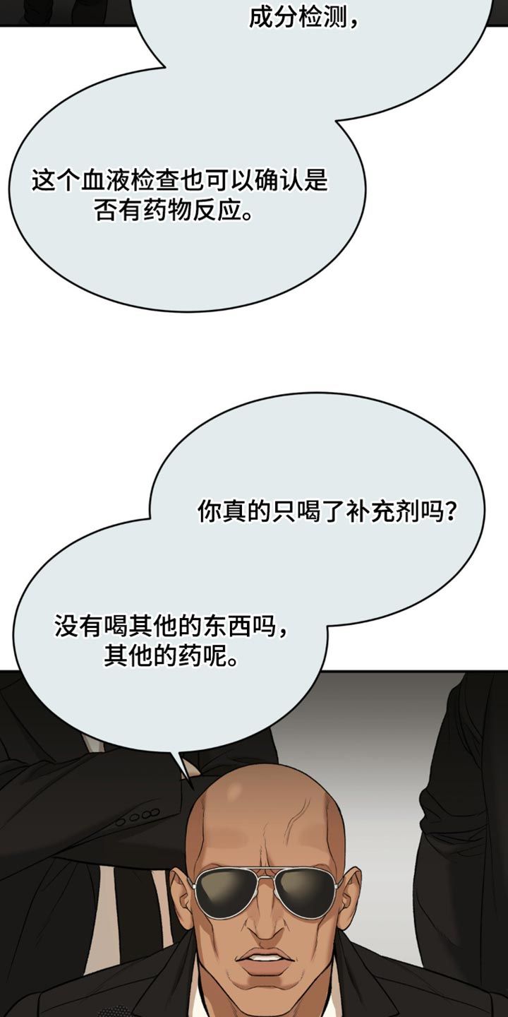 危险遭遇免费漫画下拉式漫画,第126话4图