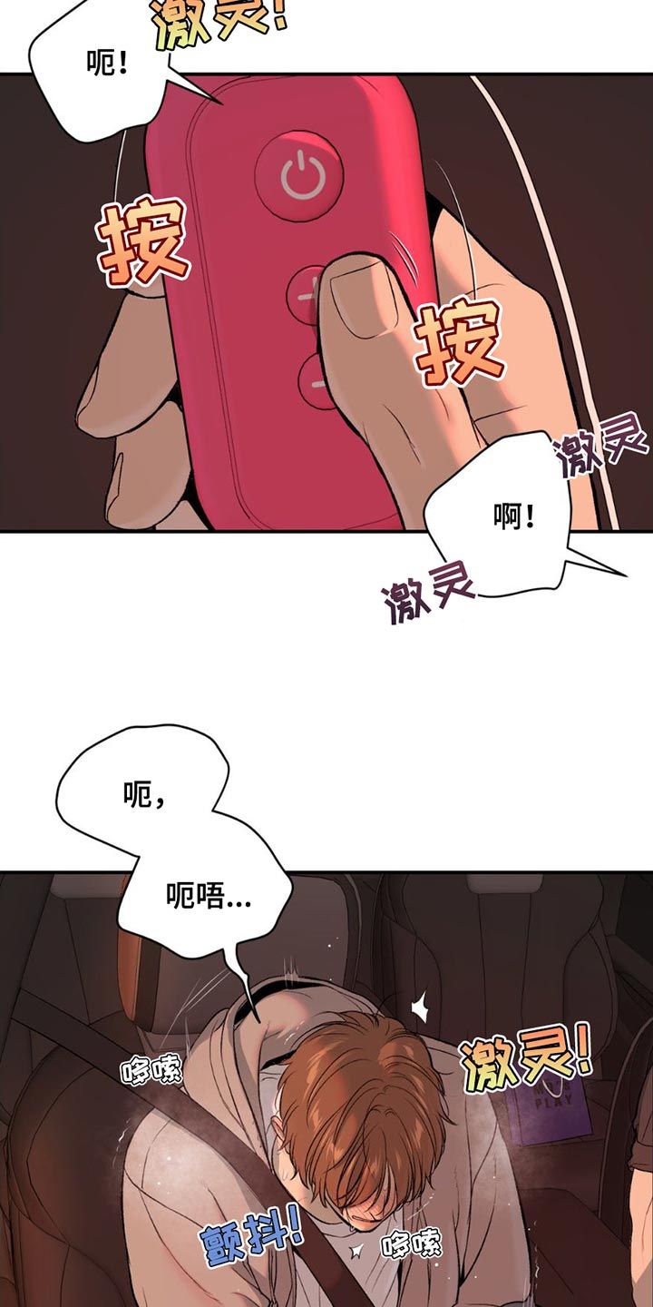 危险遭遇漫画,第98话5图