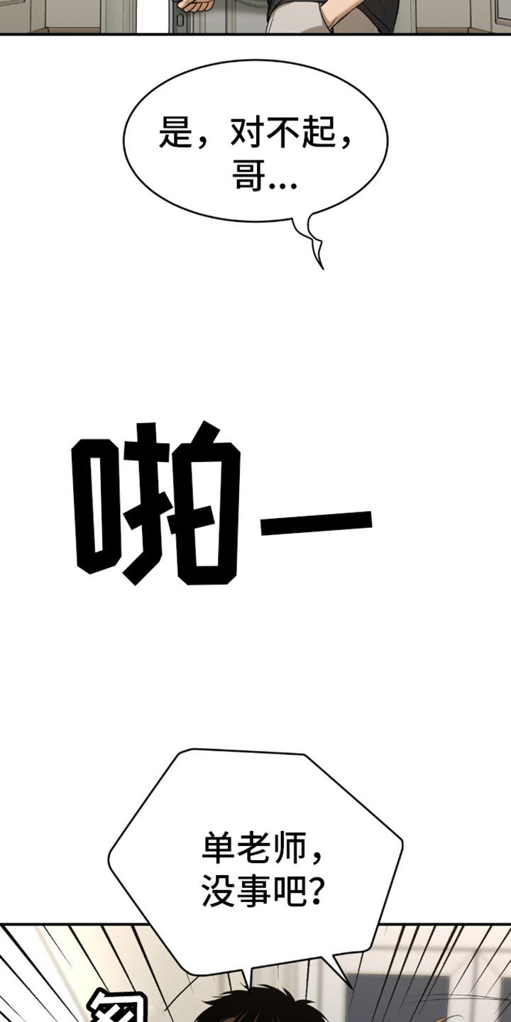 危险遭遇魔咒漫画免费完整版在线观看漫画,第115话2图