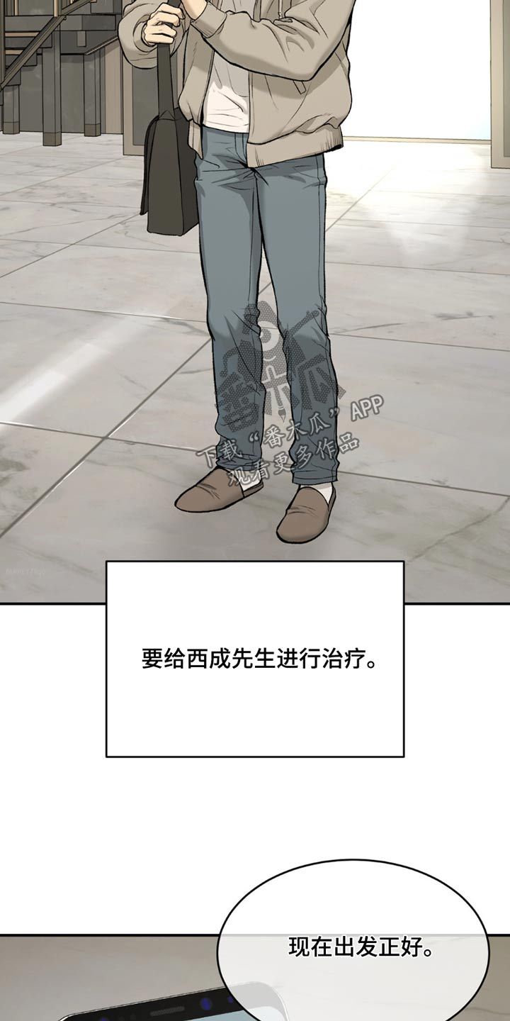 危险遭遇漫画未删减版在线观看画涯漫画,第93话5图