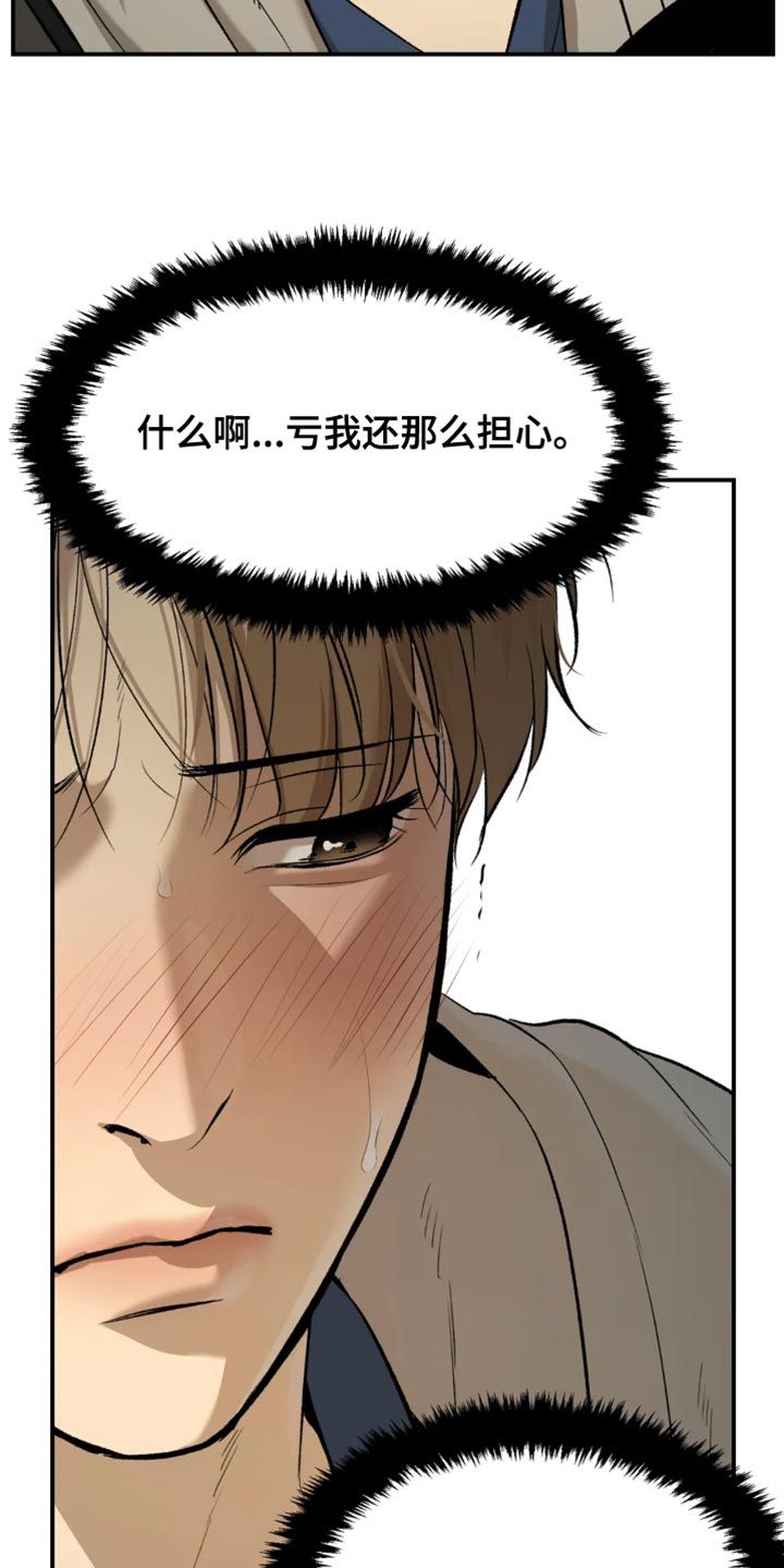 危险遭遇魔咒小说119章免费阅读漫画,第39话5图