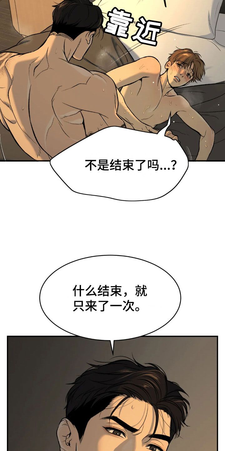 画涯漫画官网入口漫画,第12话2图